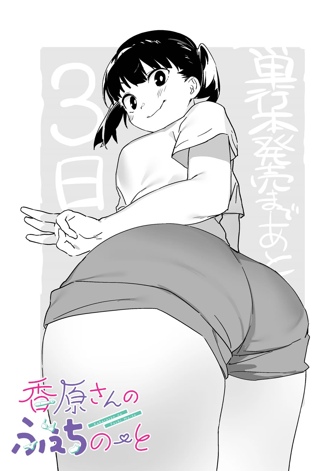 Kaguhara-san's Fetish Notebook chapter 6.6 page 10