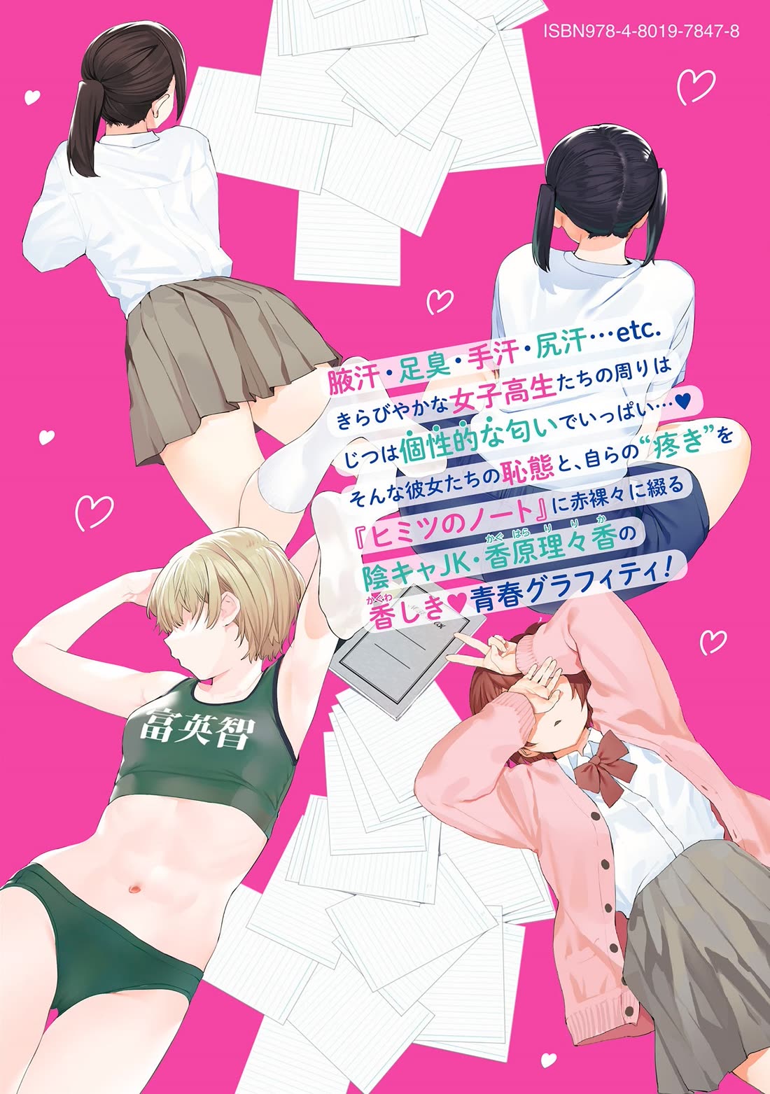 Kaguhara-san's Fetish Notebook chapter 6.6 page 16