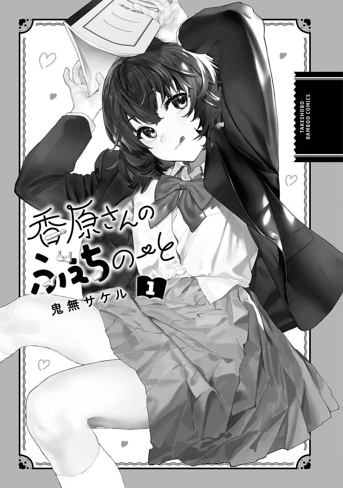 Kaguhara-san's Fetish Notebook chapter 6.6 page 2