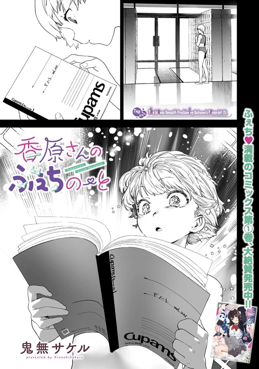 Kaguhara-san's Fetish Notebook chapter 9 page 1