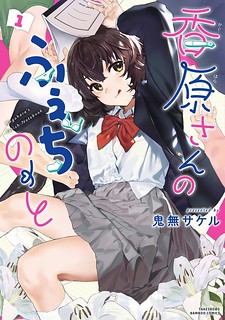 Cover of Kaguhara-san's Fetish Notebook