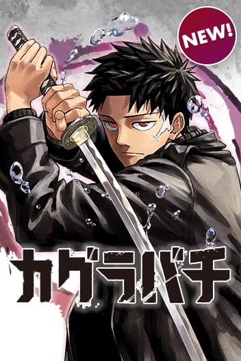 Cover of Kagurabachi