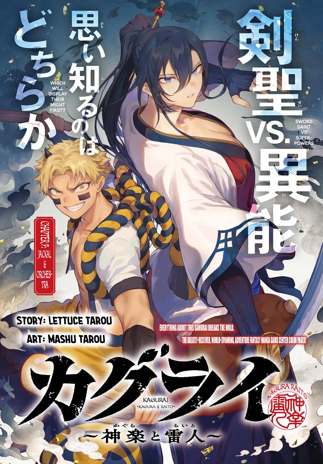 KaguRai: Kagura & Raito chapter 7 page 1