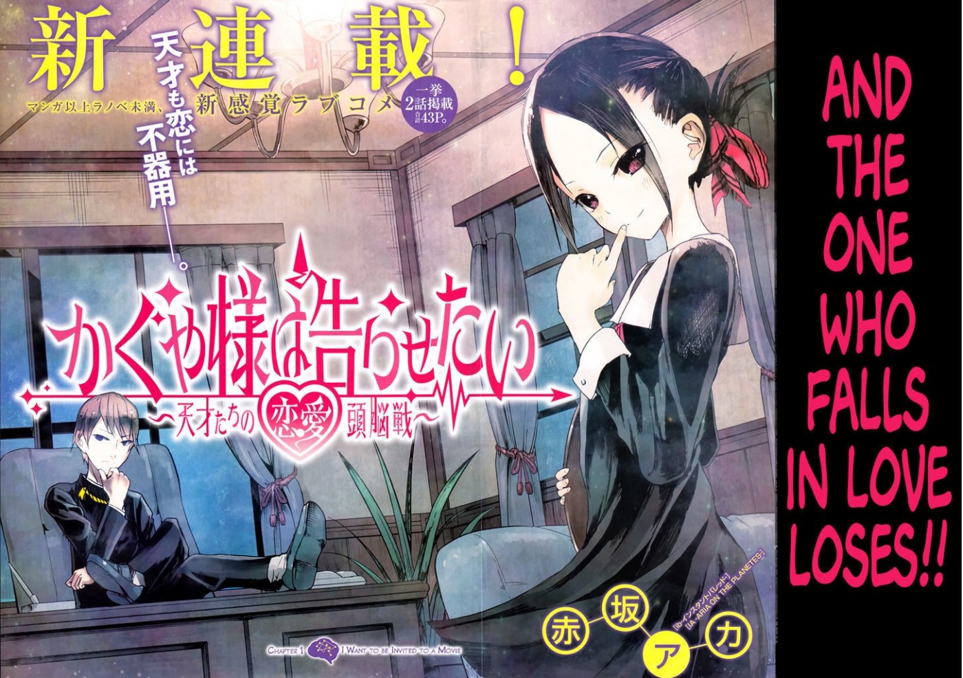 Kaguya-sama wa Kokurasetai - Tensai-tachi no Renai Zunousen chapter 1 page 1