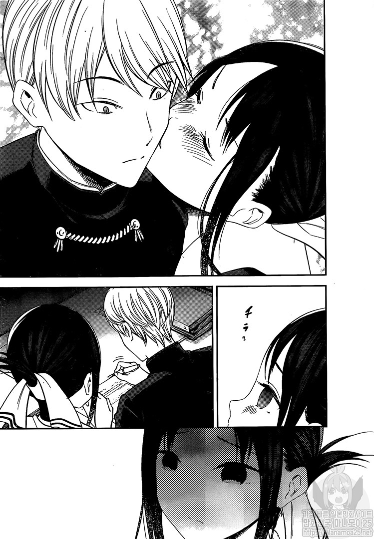 Kaguya-sama wa Kokurasetai - Tensai-tachi no Renai Zunousen chapter 175 page 15