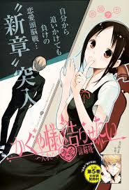 Kaguya-sama wa Kokurasetai - Tensai-tachi no Renai Zunousen chapter 67.5 page 5