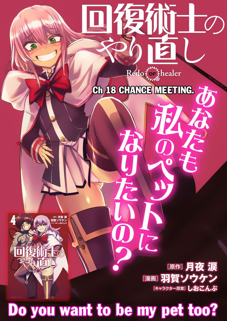 Kaifuku Jutsushi no Yarinaoshi chapter 18.1 page 1