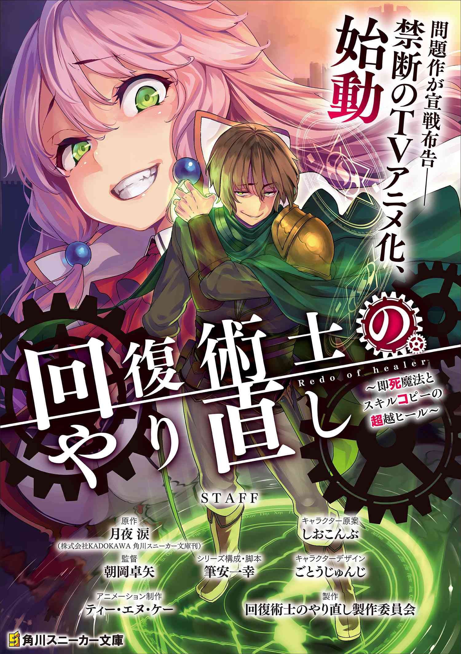 Kaifuku Jutsushi no Yarinaoshi chapter 32 page 36