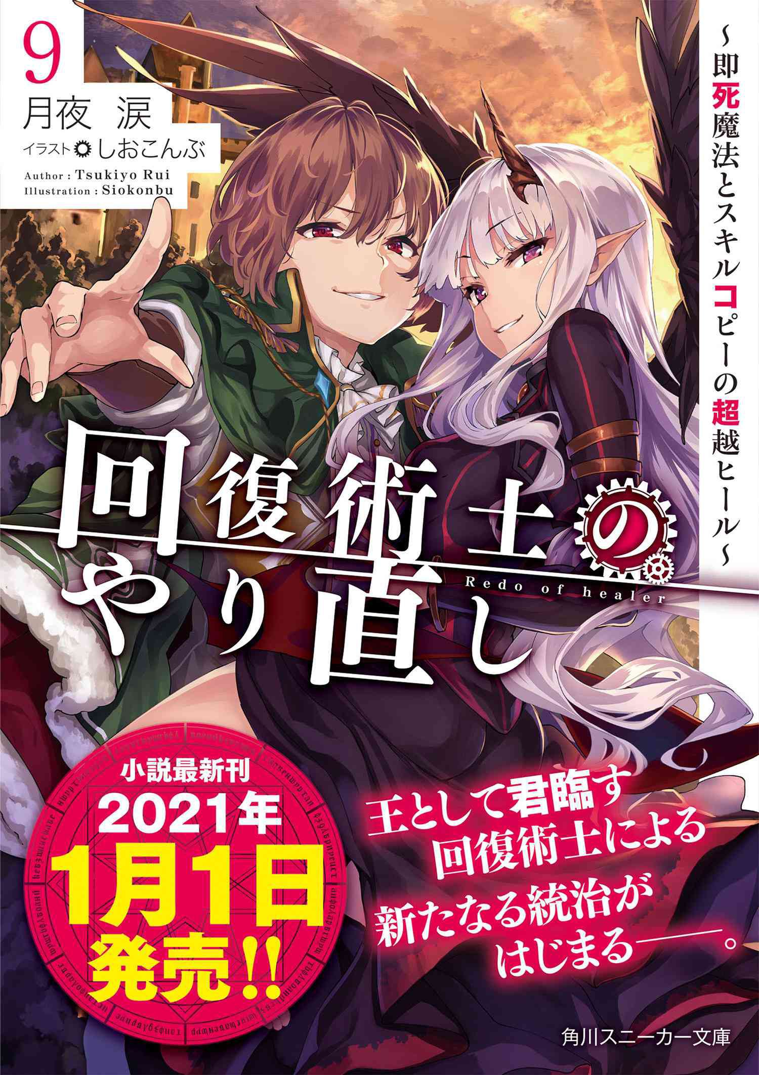 Kaifuku Jutsushi no Yarinaoshi chapter 32 page 37