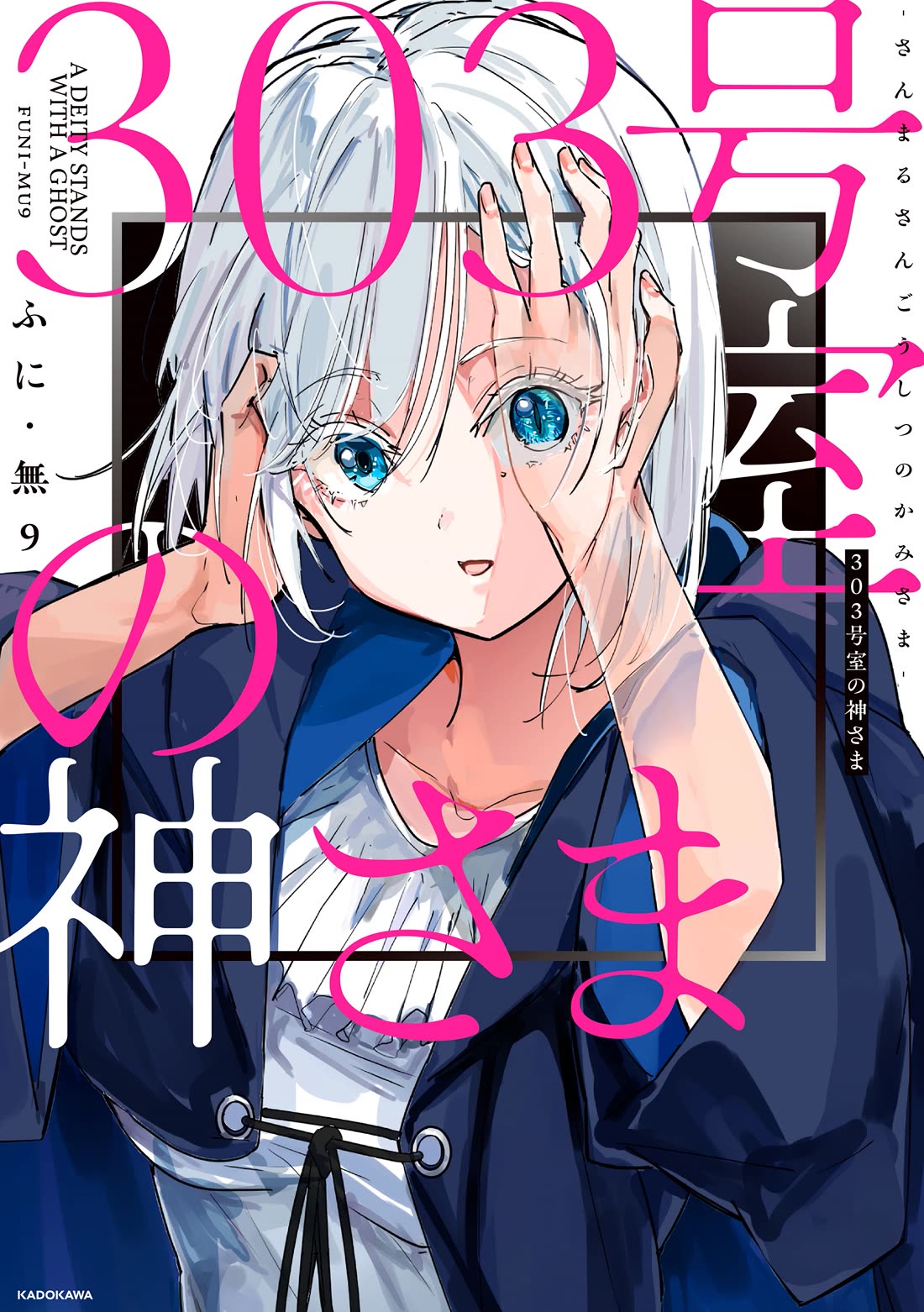 Kaii-san and I chapter 50 page 8