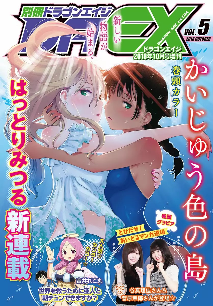 Kaijuu Iro no Shima chapter 1 page 1