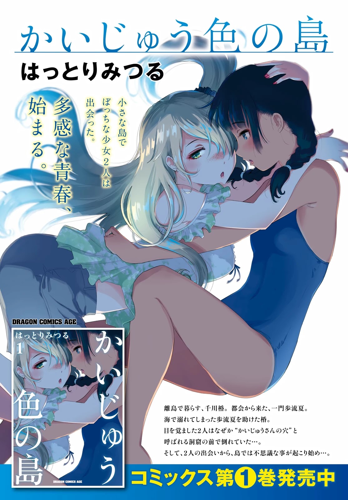 Kaijuu Iro no Shima chapter 11 page 2