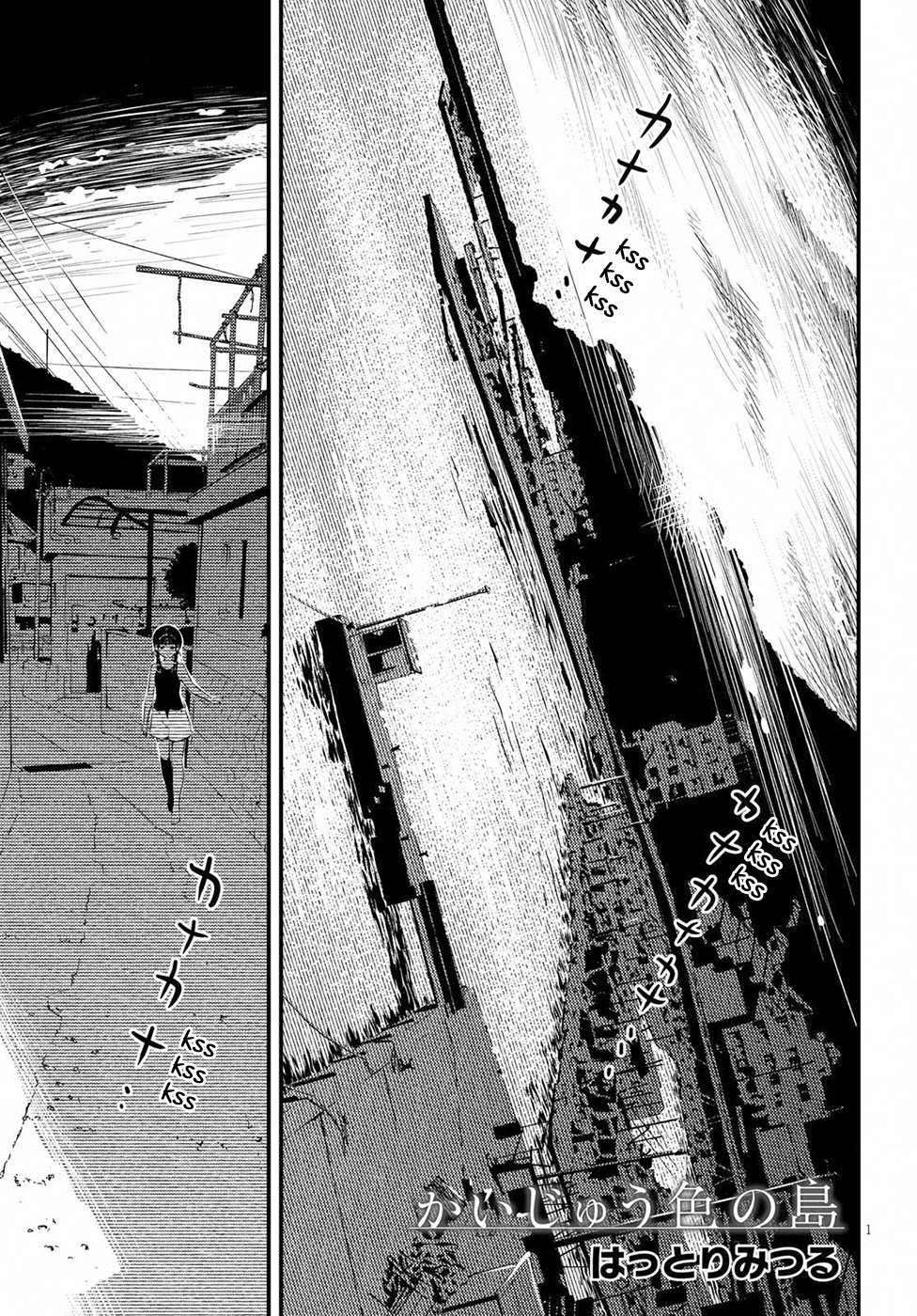 Kaijuu Iro no Shima chapter 2 page 1