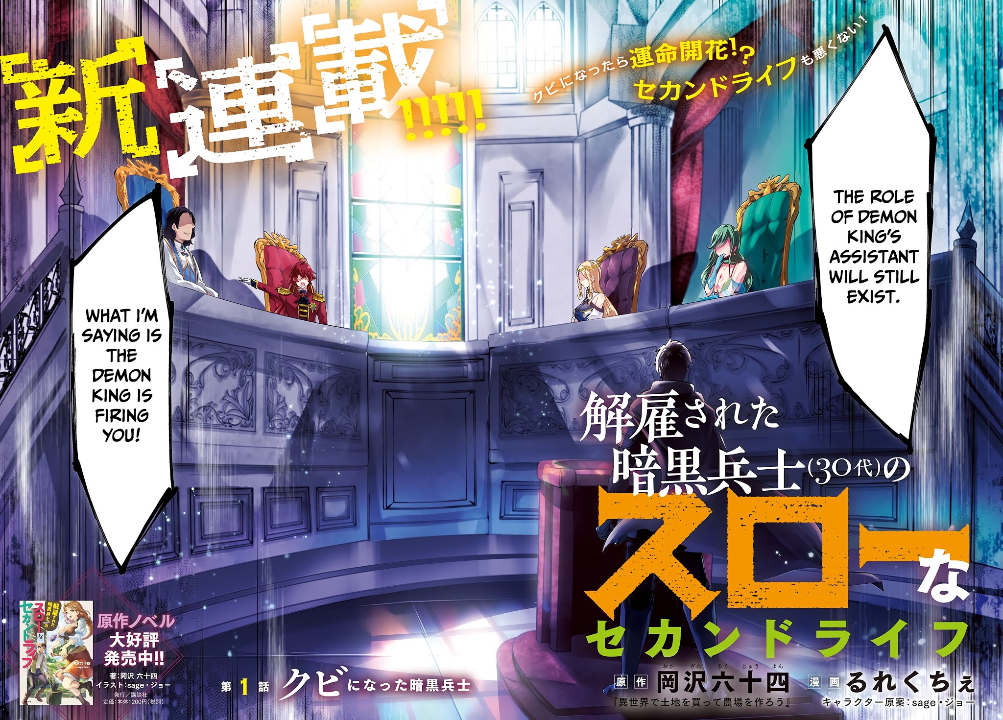 Kaiko sareta Ankoku Heishi (30-dai) no Slow na Second Life chapter 1 page 2