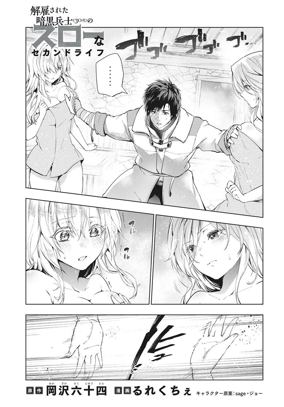 Kaiko sareta Ankoku Heishi (30-dai) no Slow na Second Life chapter 19 page 2