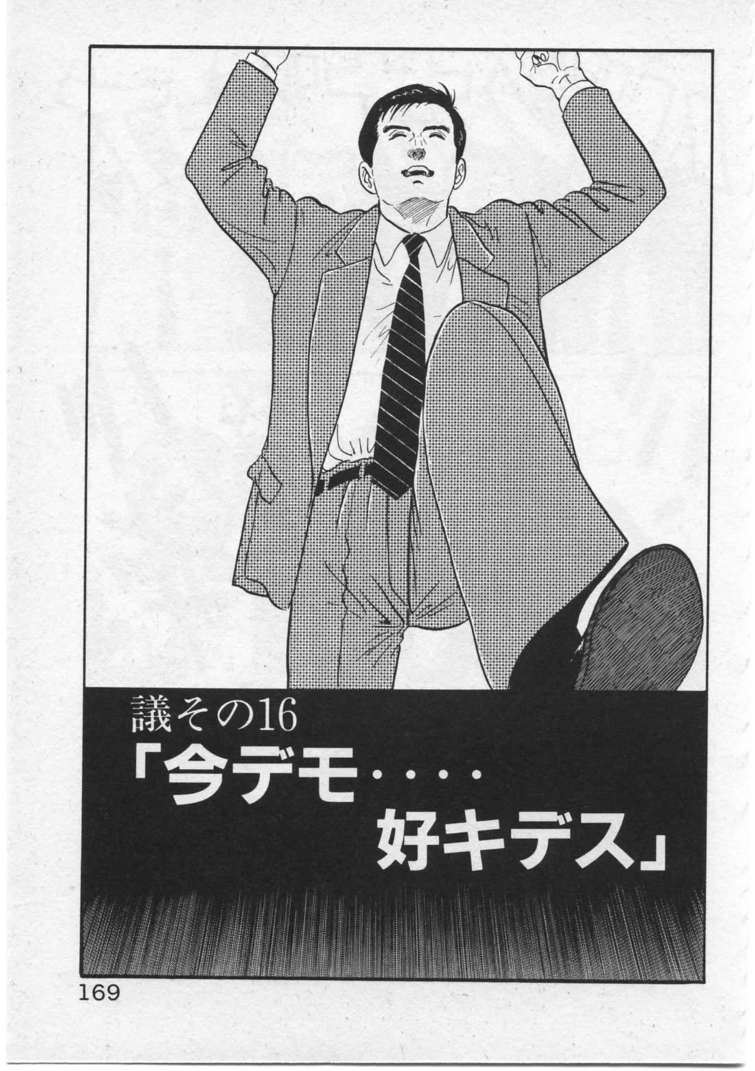 Kaji Ryuusuke no Gi chapter 16 page 1