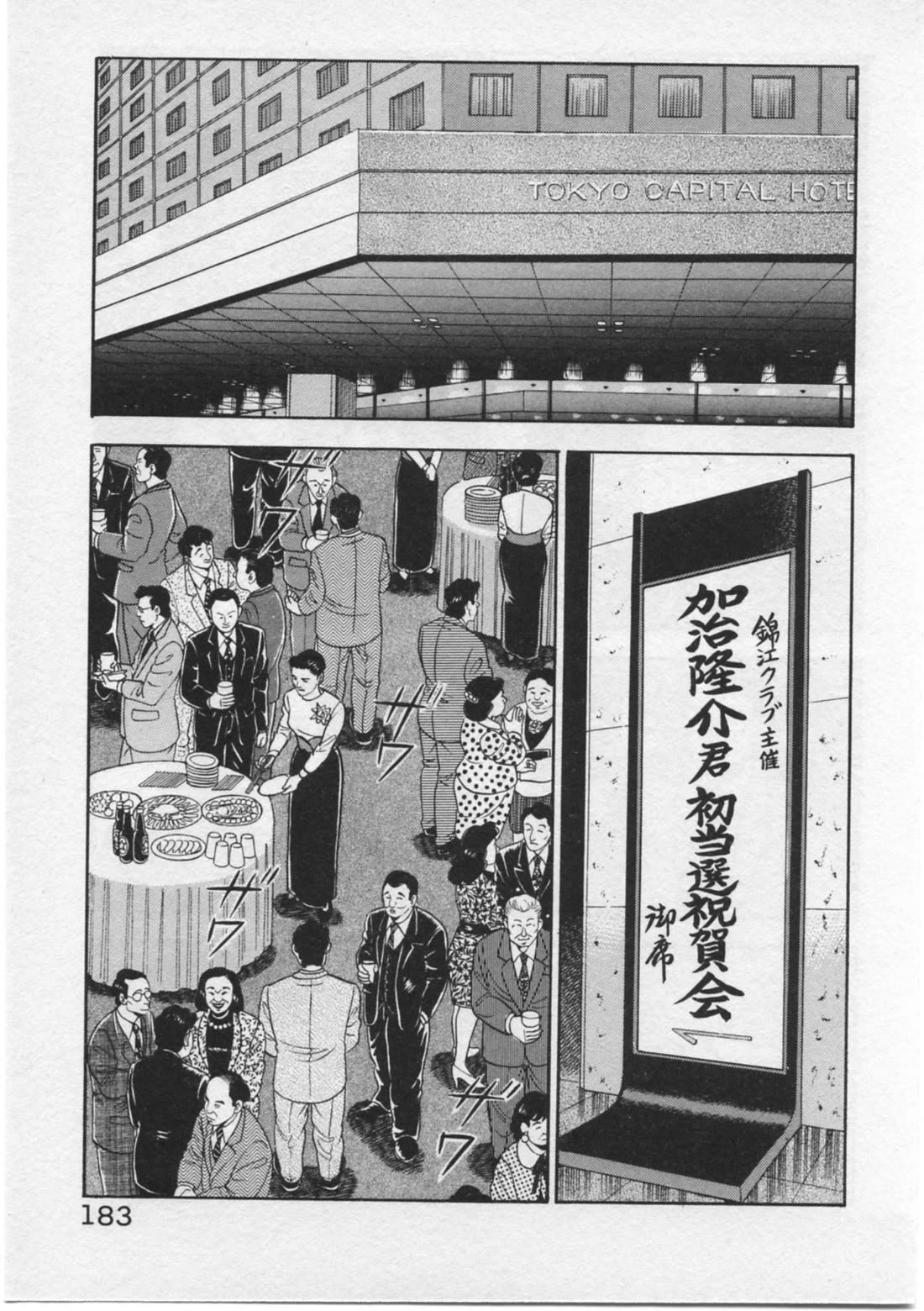 Kaji Ryuusuke no Gi chapter 16 page 15