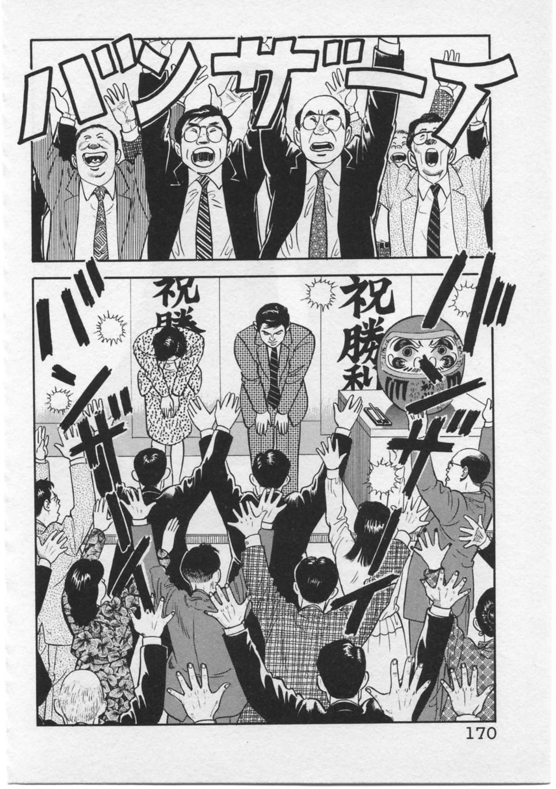 Kaji Ryuusuke no Gi chapter 16 page 2