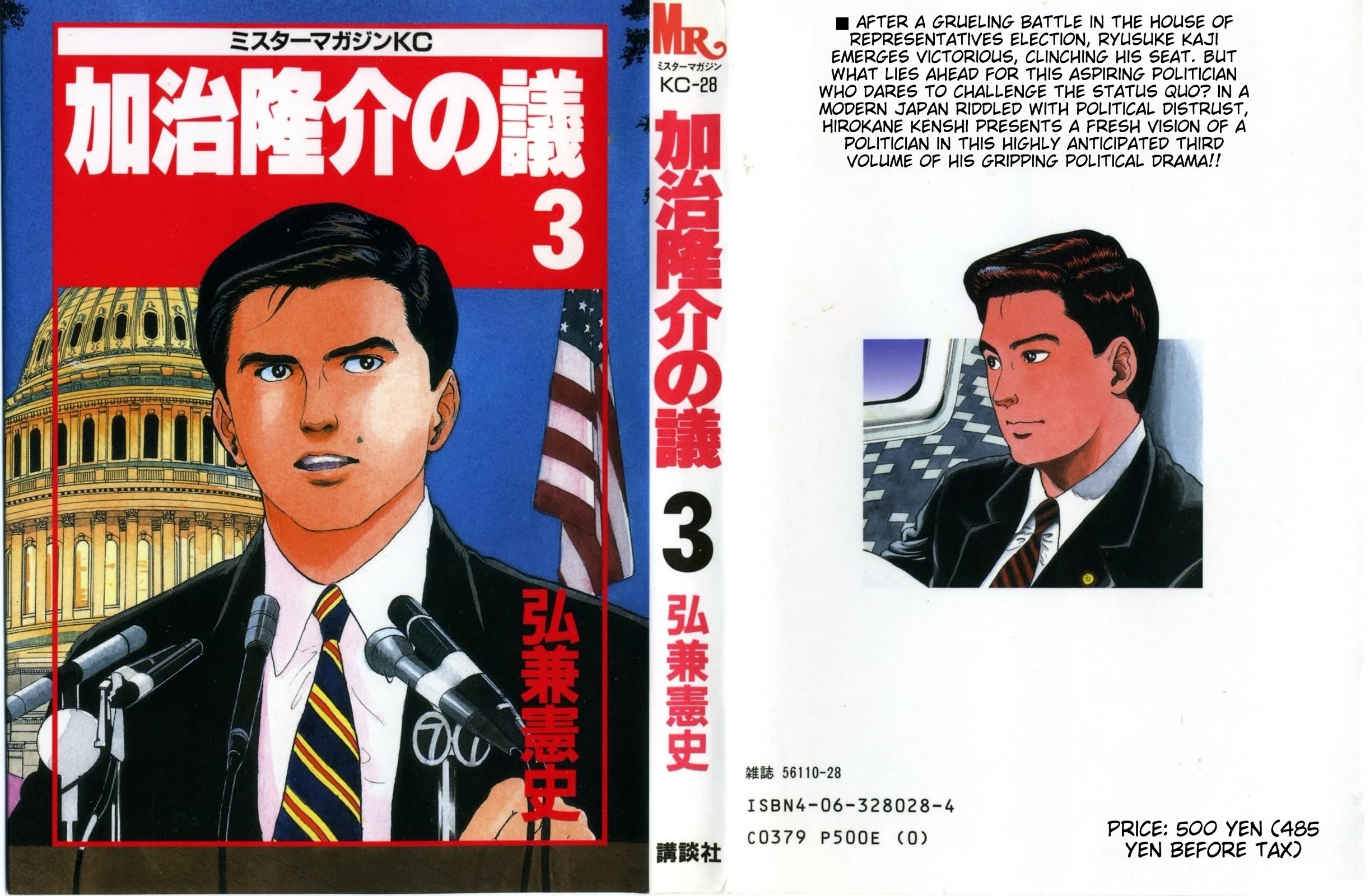 Kaji Ryuusuke no Gi chapter 17 page 1