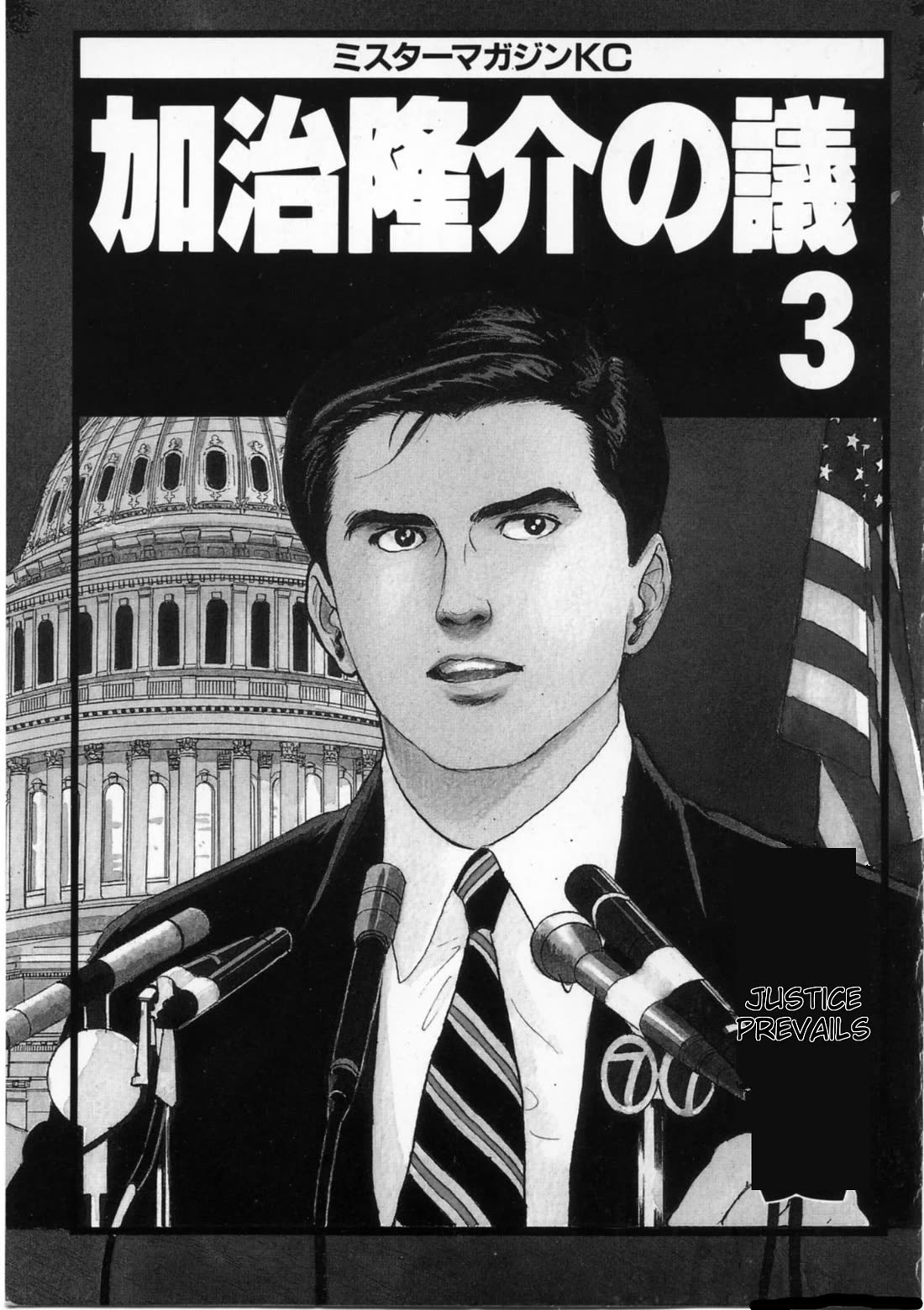 Kaji Ryuusuke no Gi chapter 17 page 3