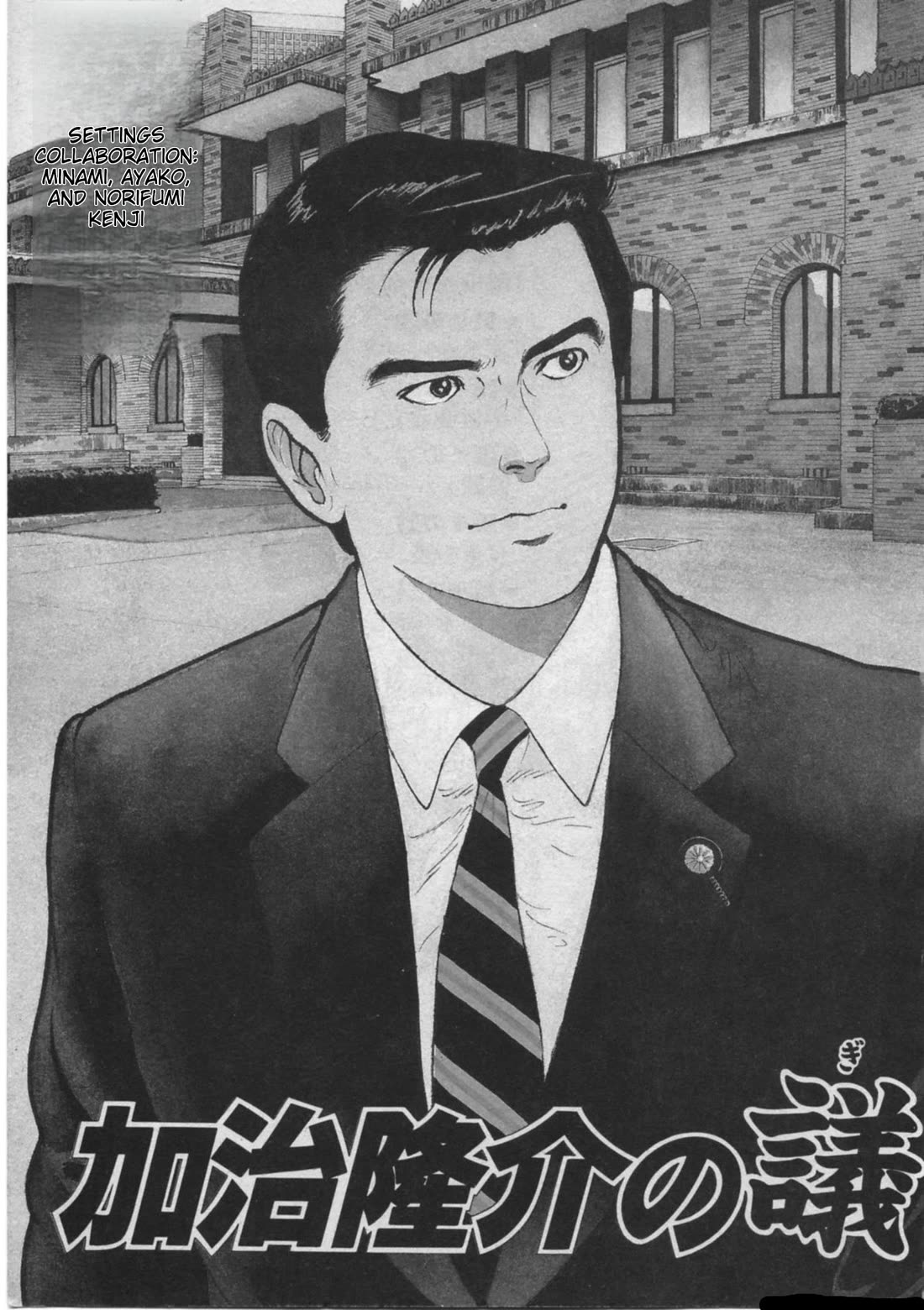 Kaji Ryuusuke no Gi chapter 17 page 4