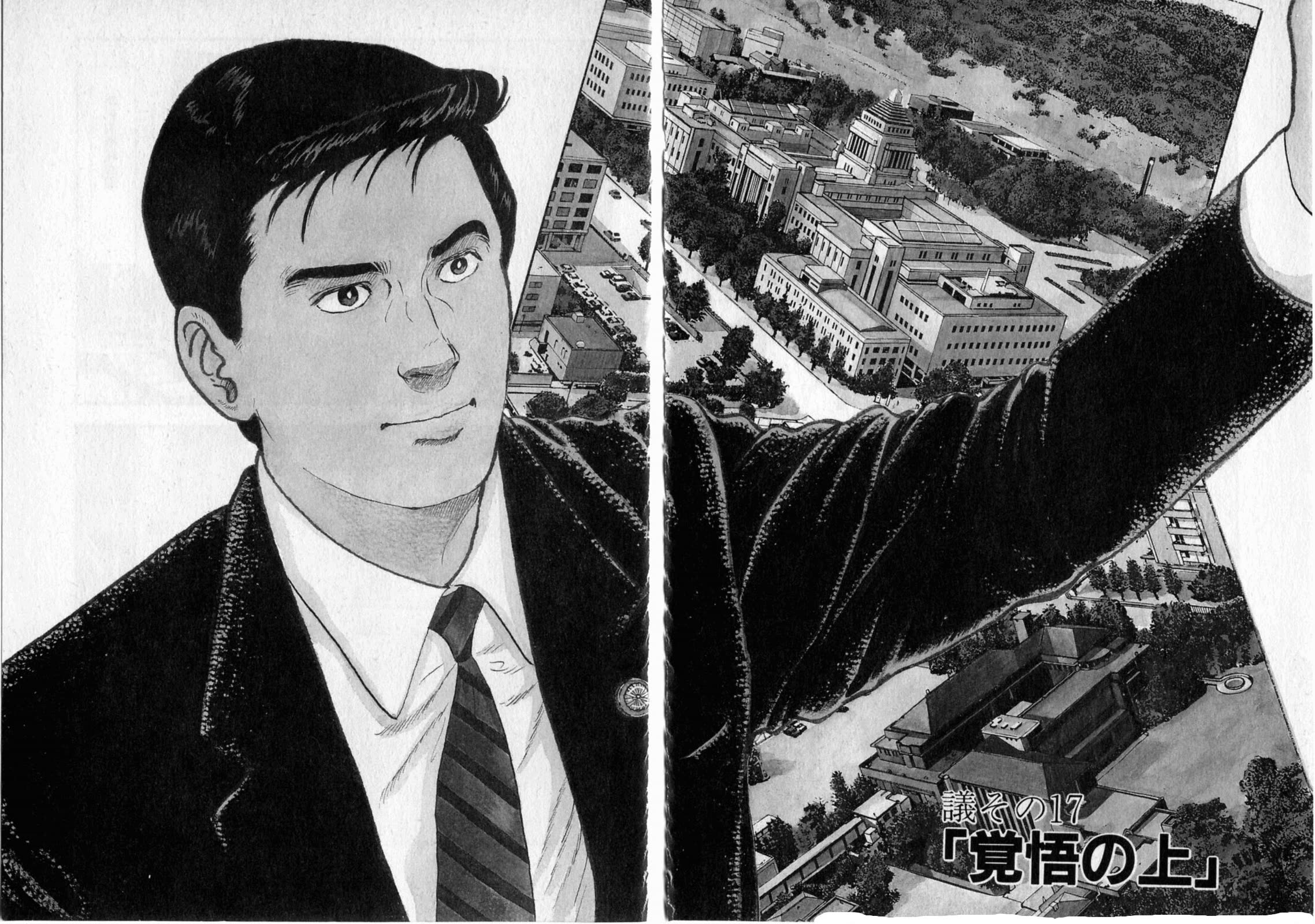 Kaji Ryuusuke no Gi chapter 17 page 7