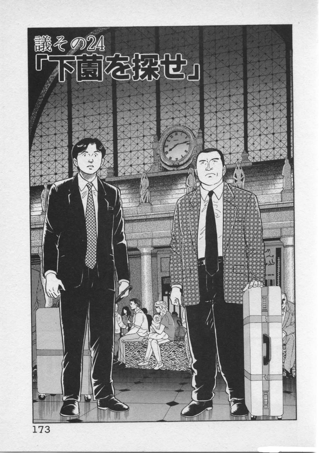 Kaji Ryuusuke no Gi chapter 24 page 1