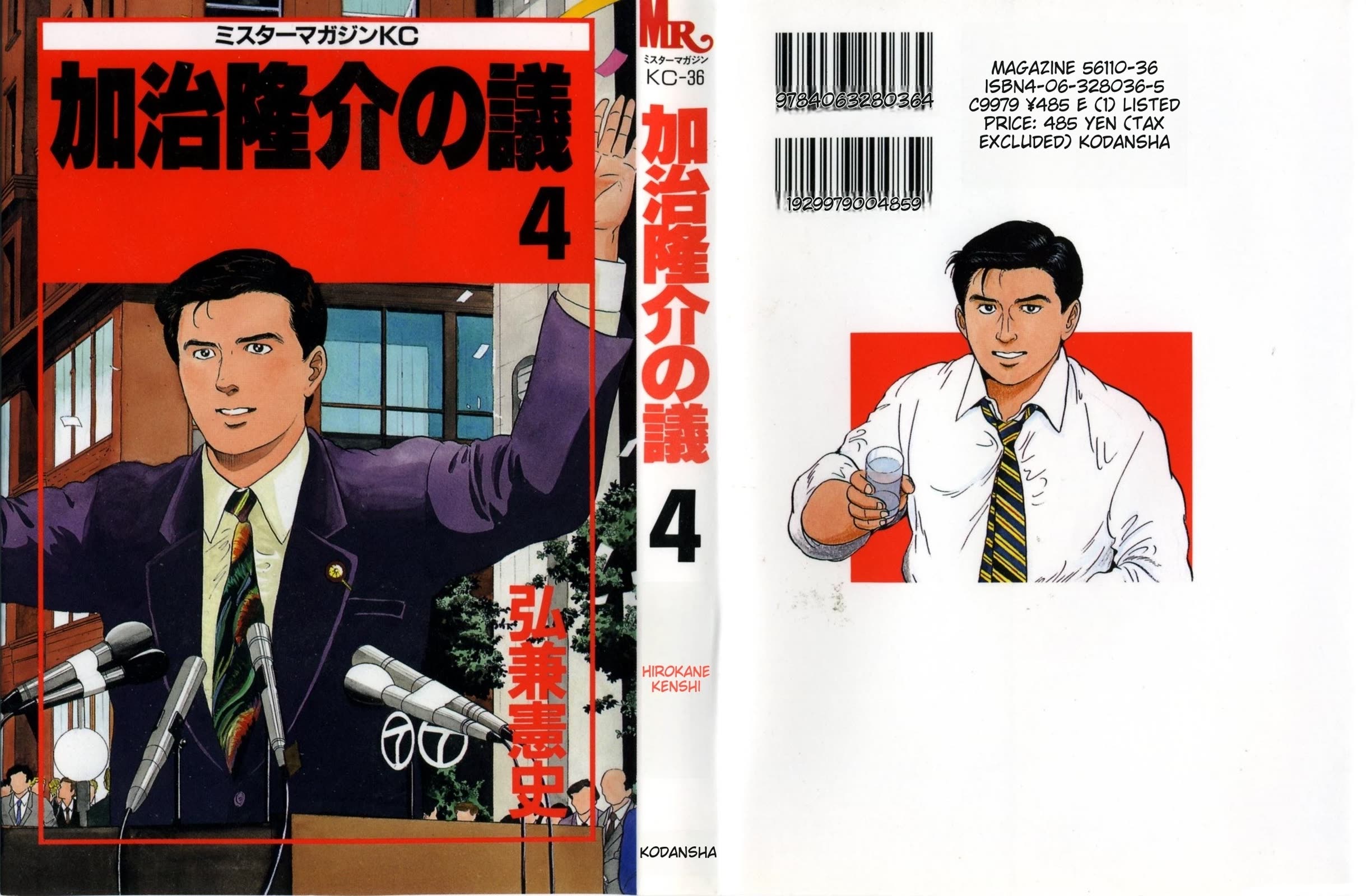 Kaji Ryuusuke no Gi chapter 26 page 1