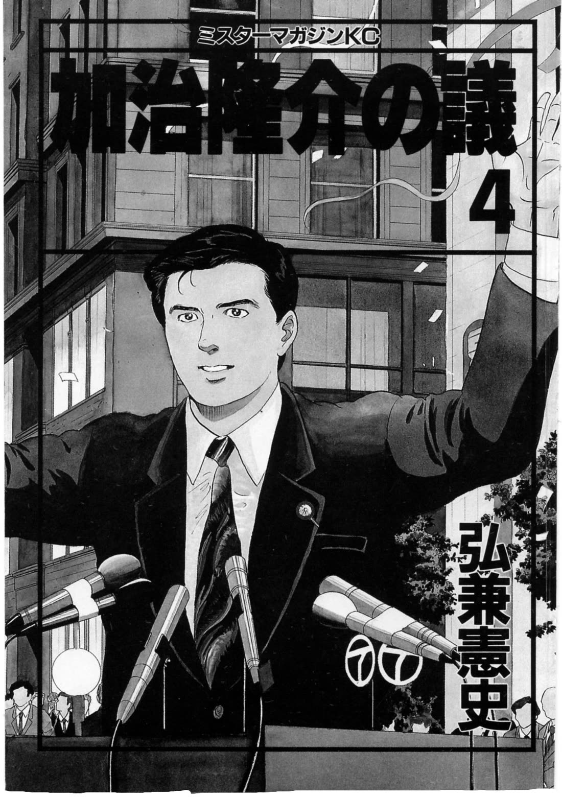 Kaji Ryuusuke no Gi chapter 26 page 3