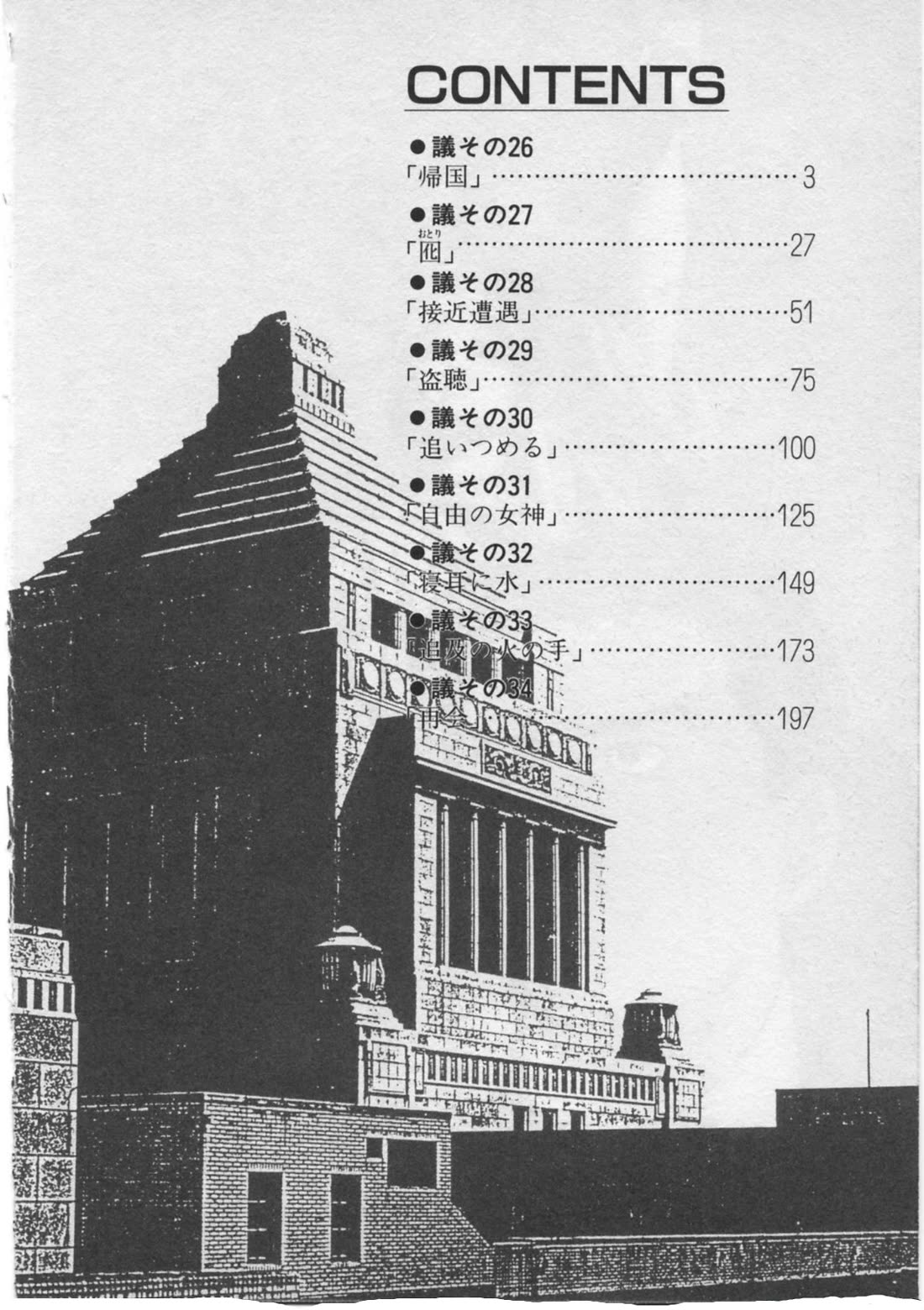 Kaji Ryuusuke no Gi chapter 26 page 5