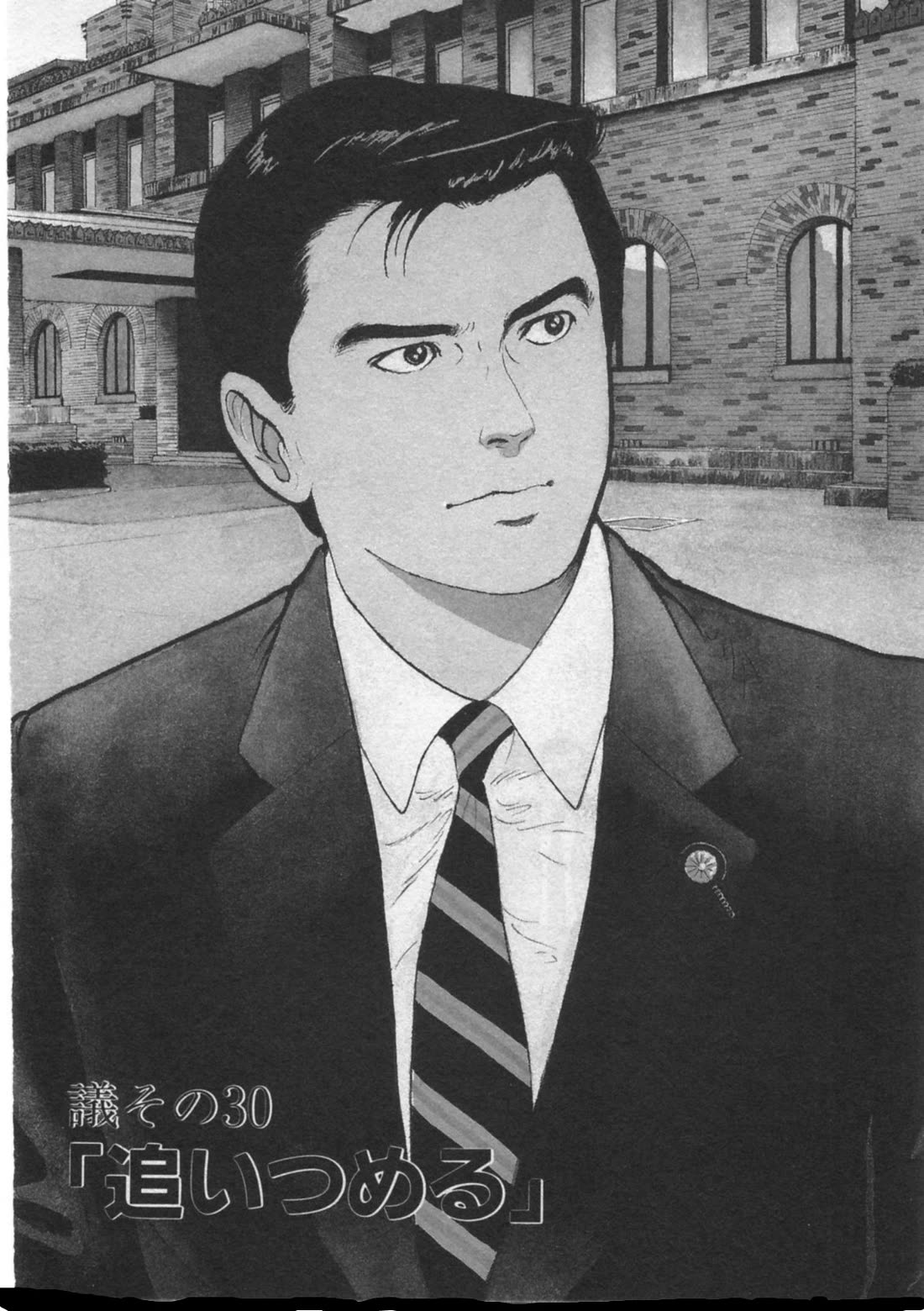 Kaji Ryuusuke no Gi chapter 30 page 1