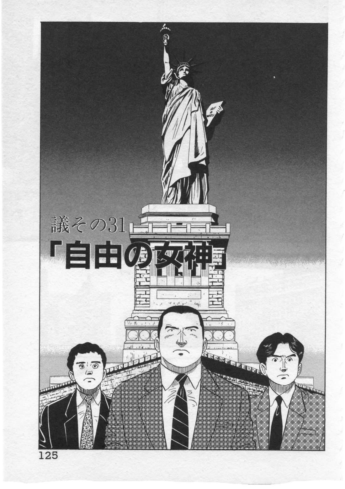 Kaji Ryuusuke no Gi chapter 31 page 1