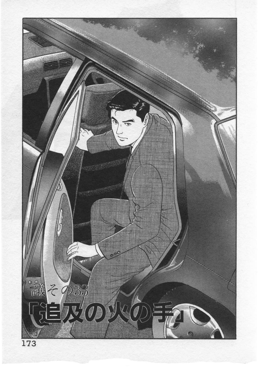 Kaji Ryuusuke no Gi chapter 33 page 1