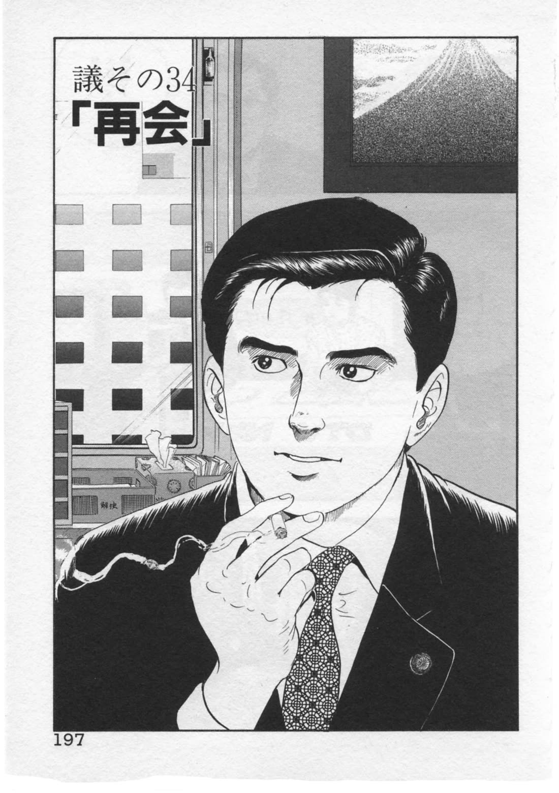 Kaji Ryuusuke no Gi chapter 34 page 1