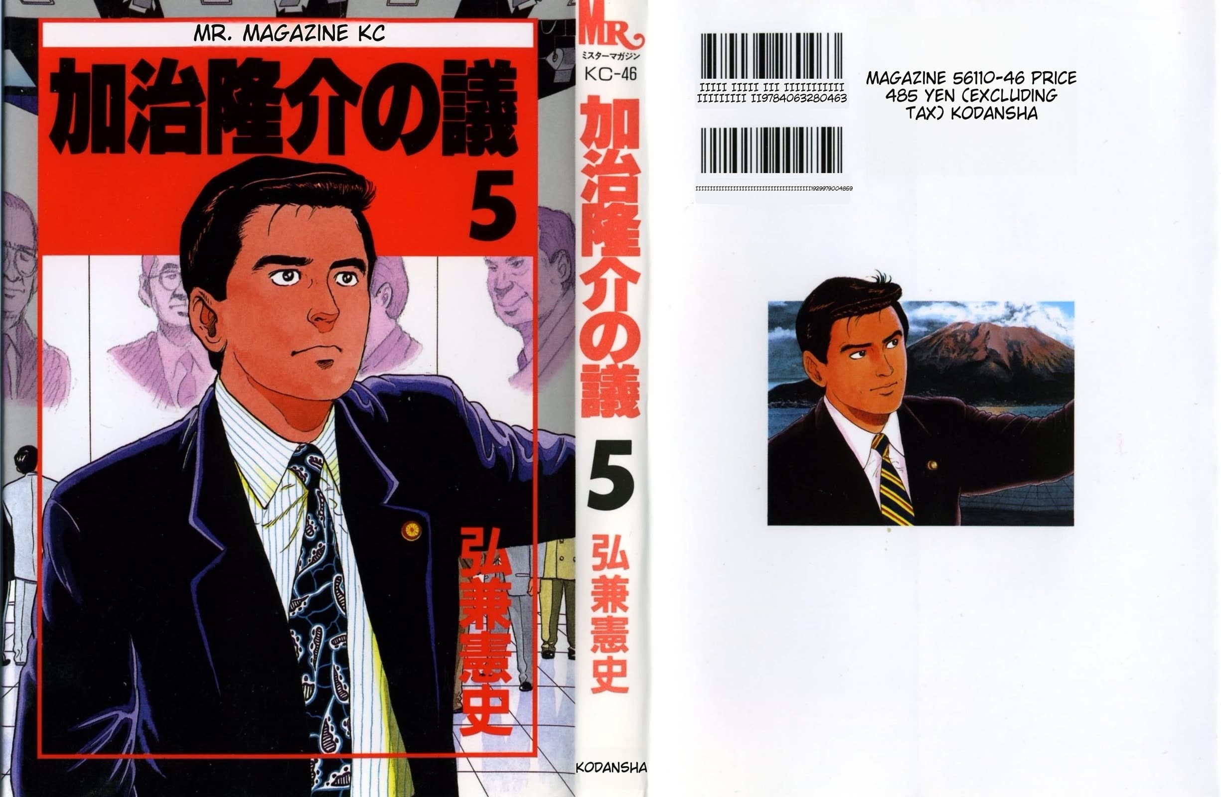 Kaji Ryuusuke no Gi chapter 35 page 1