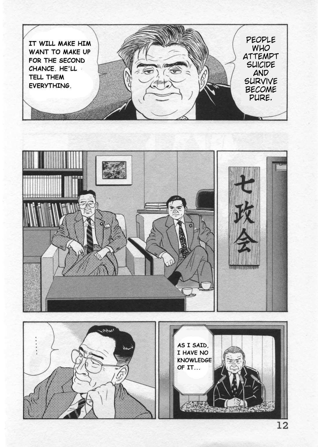 Kaji Ryuusuke no Gi chapter 35 page 14