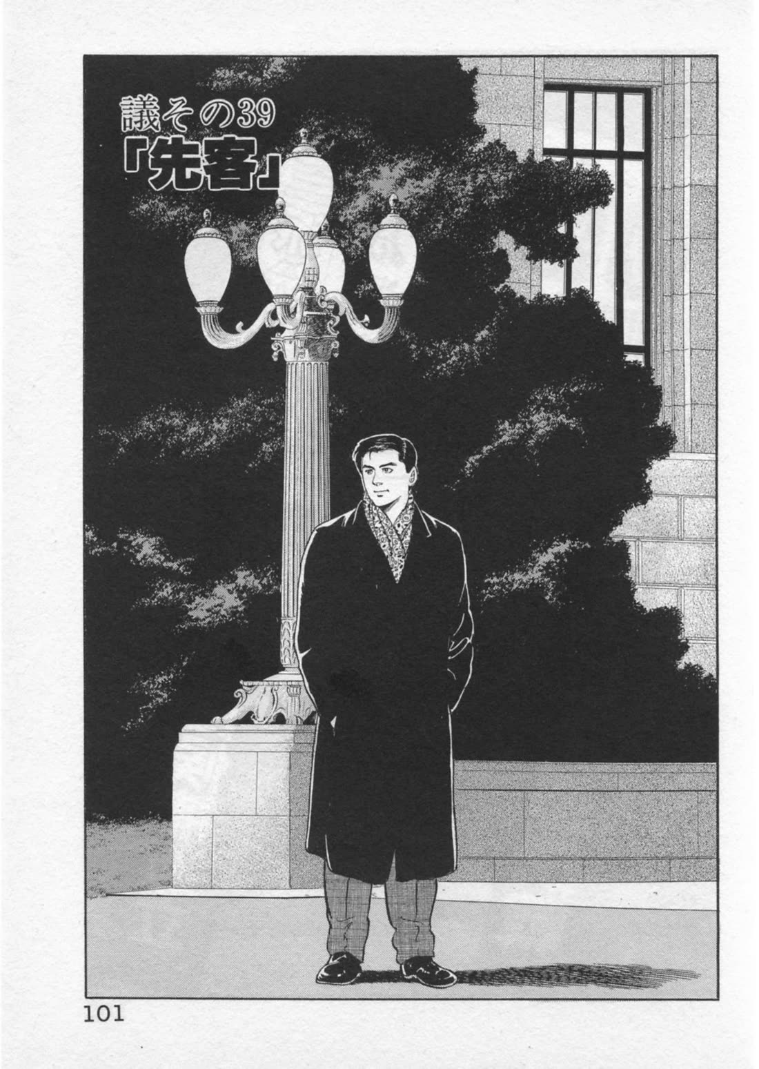 Kaji Ryuusuke no Gi chapter 39 page 1