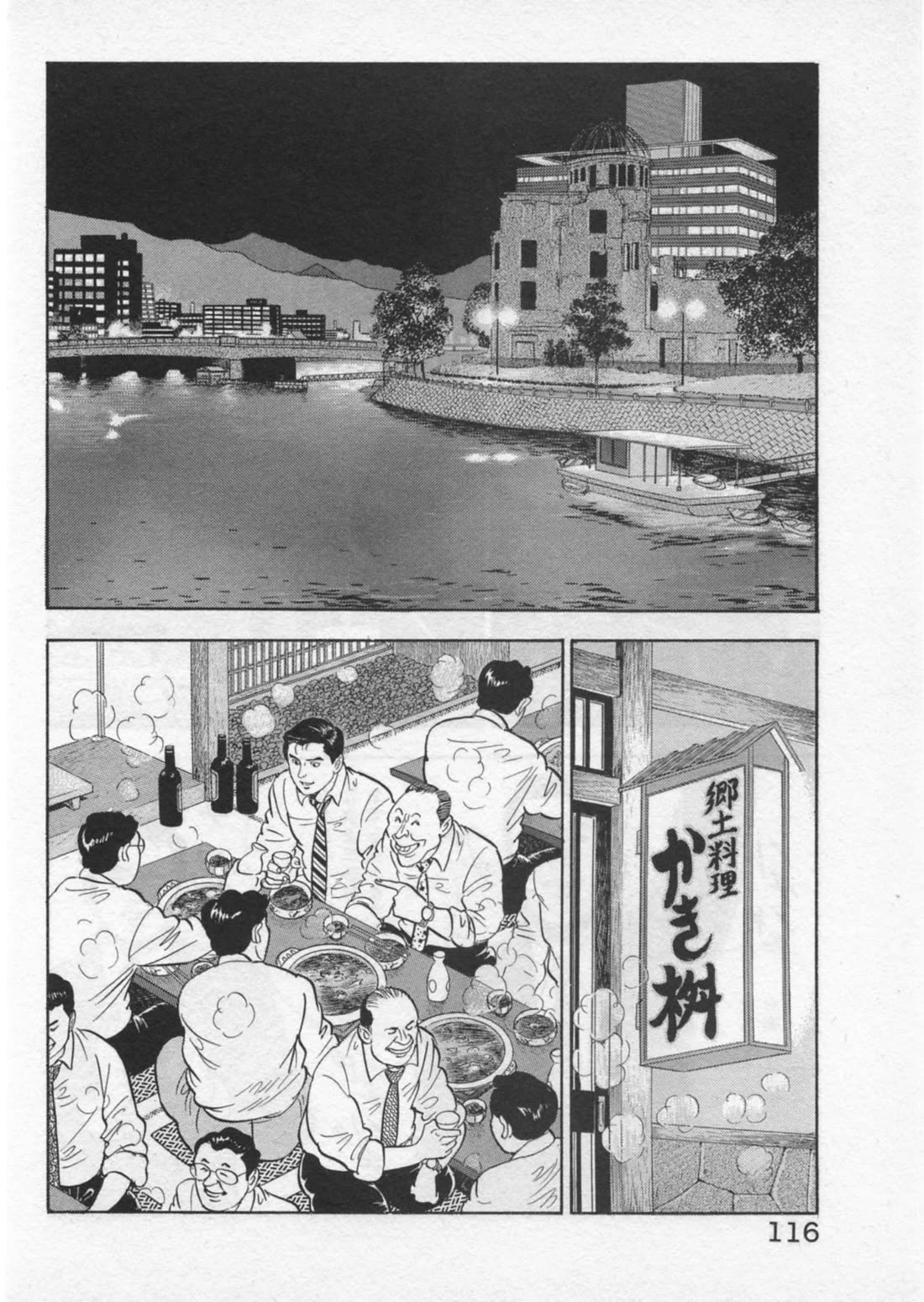 Kaji Ryuusuke no Gi chapter 39 page 16