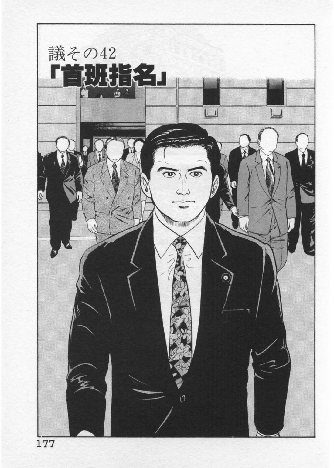 Kaji Ryuusuke no Gi chapter 42 page 1
