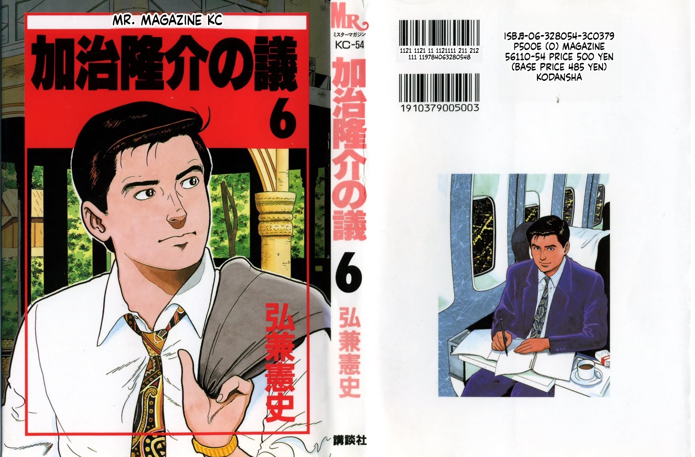 Kaji Ryuusuke no Gi chapter 44 page 1