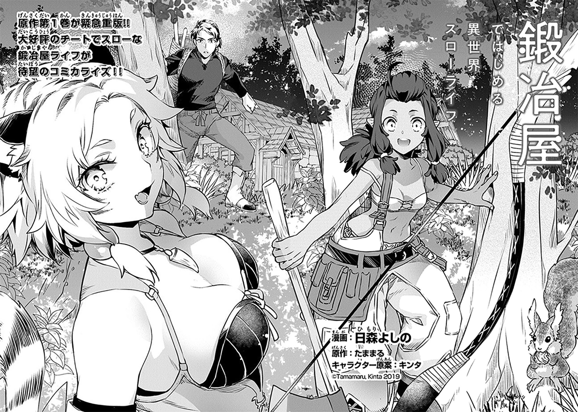 Kajiya de Hajimeru Isekai Slow Life chapter 1 page 7