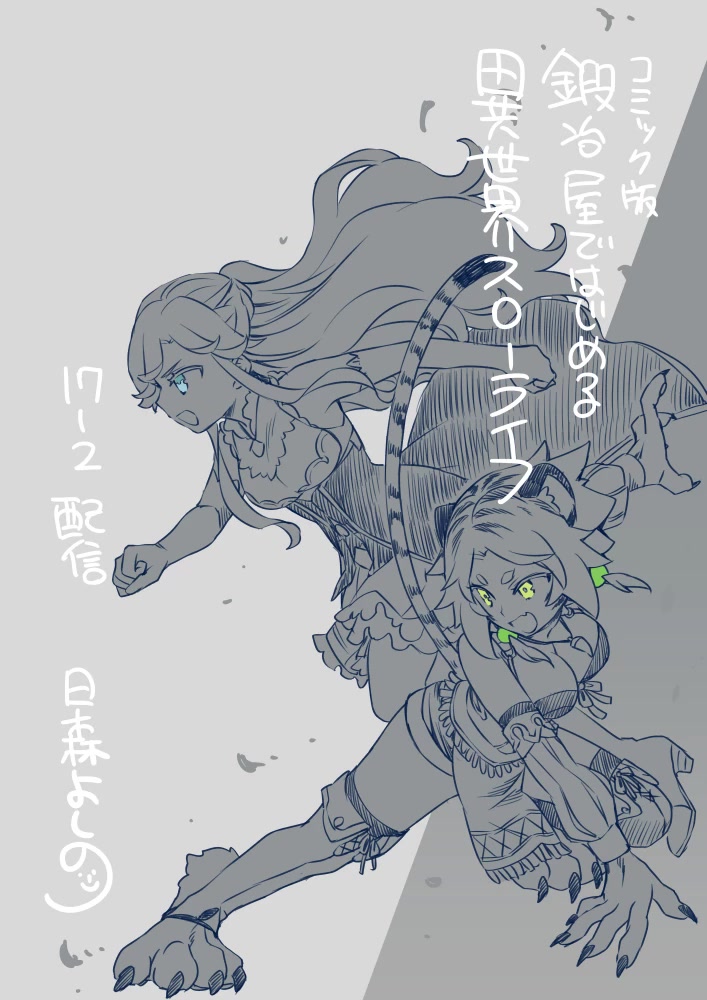 Kajiya de Hajimeru Isekai Slow Life chapter 17 page 33