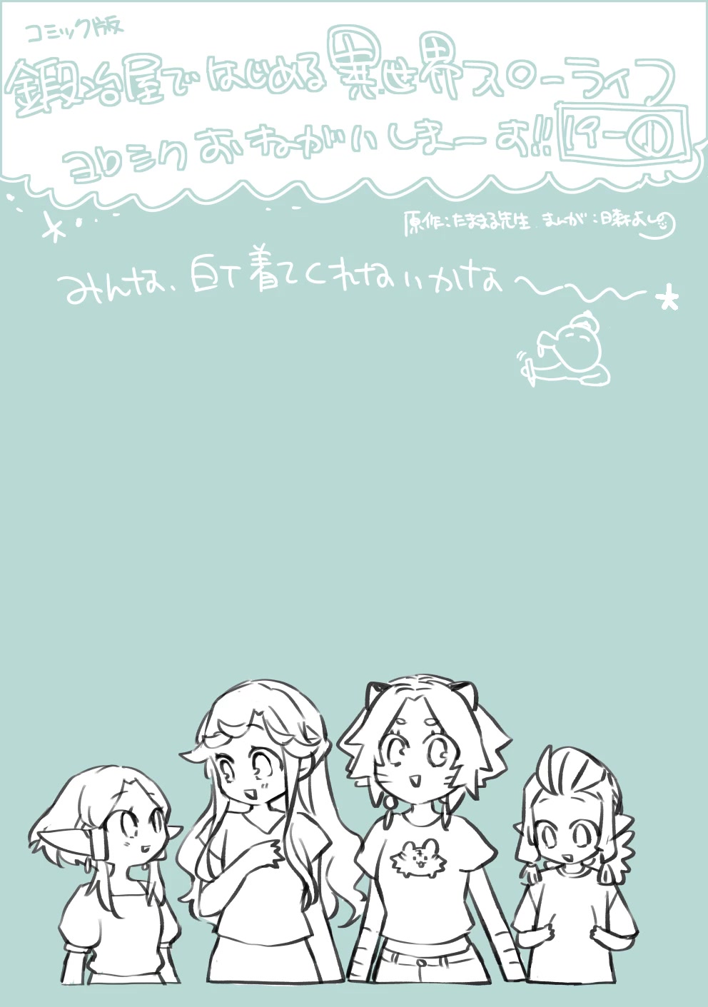 Kajiya de Hajimeru Isekai Slow Life chapter 19 page 35