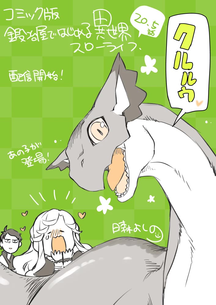 Kajiya de Hajimeru Isekai Slow Life chapter 20.5 page 14