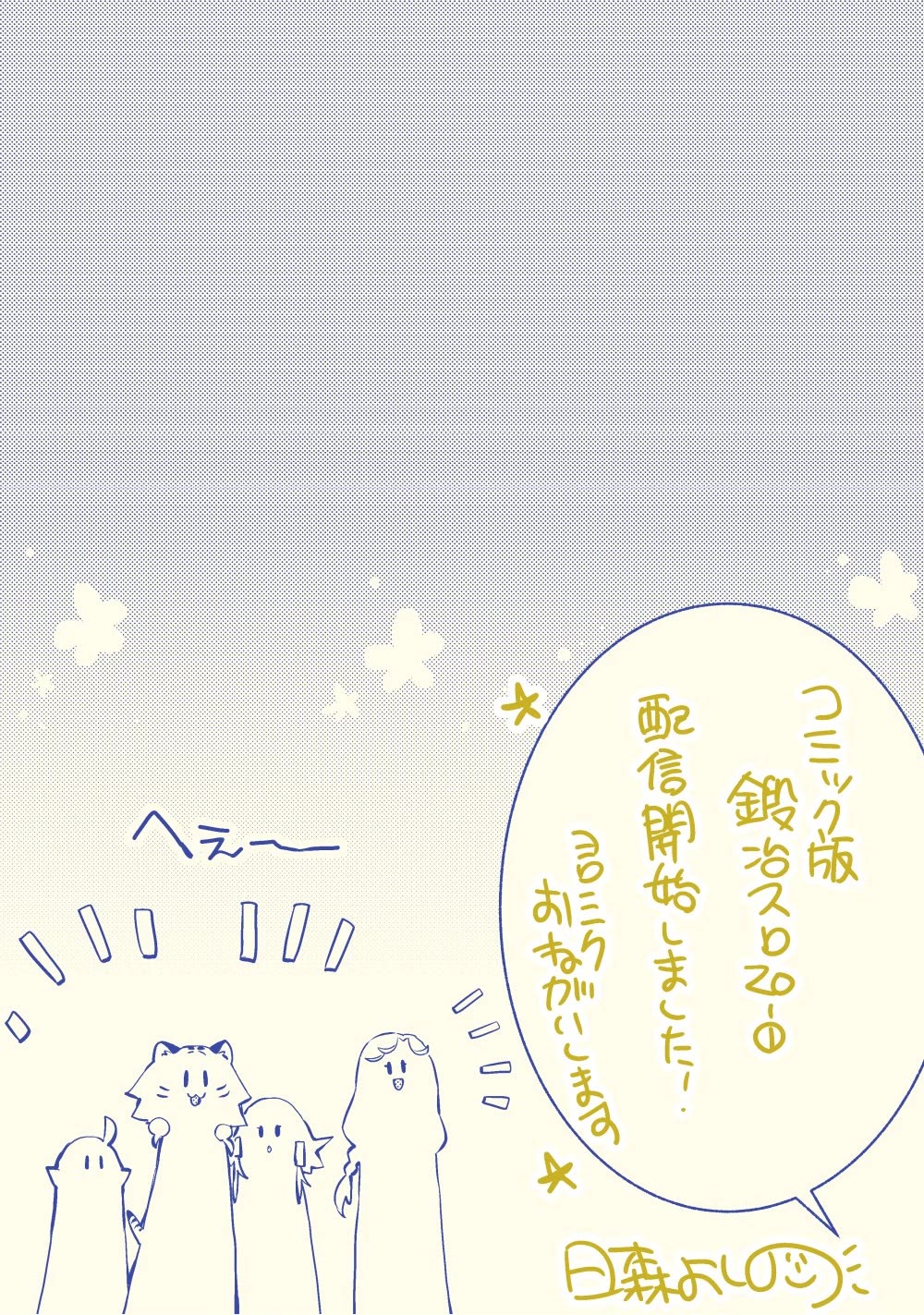 Kajiya de Hajimeru Isekai Slow Life chapter 20 page 43