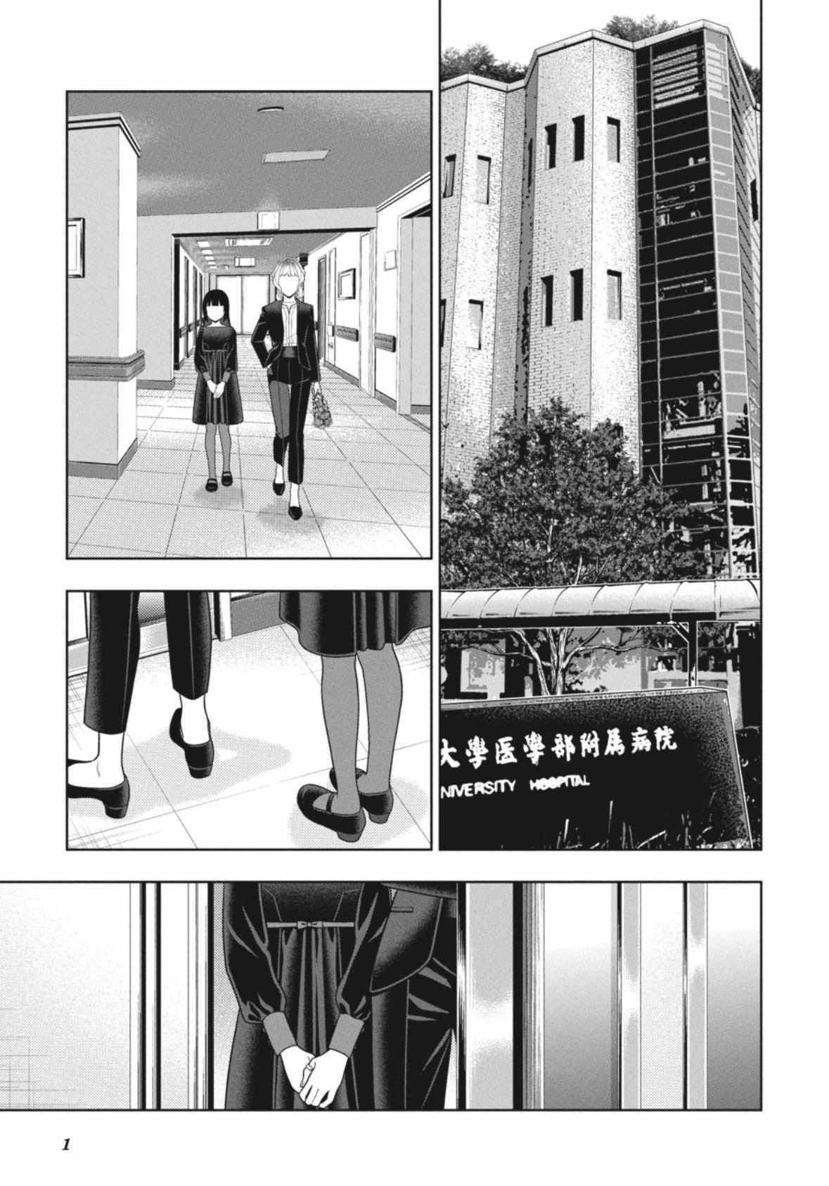 Kakegurui chapter 106.5 page 2