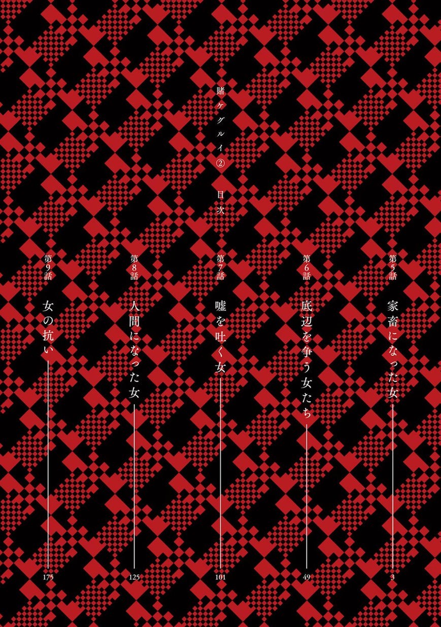 Kakegurui chapter 5 page 3