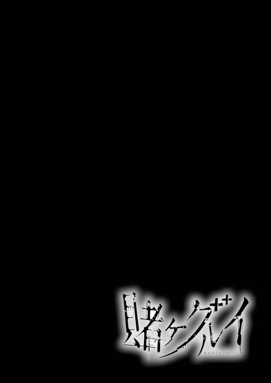 Kakegurui chapter 9 page 3