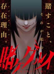 Cover of Kakegurui