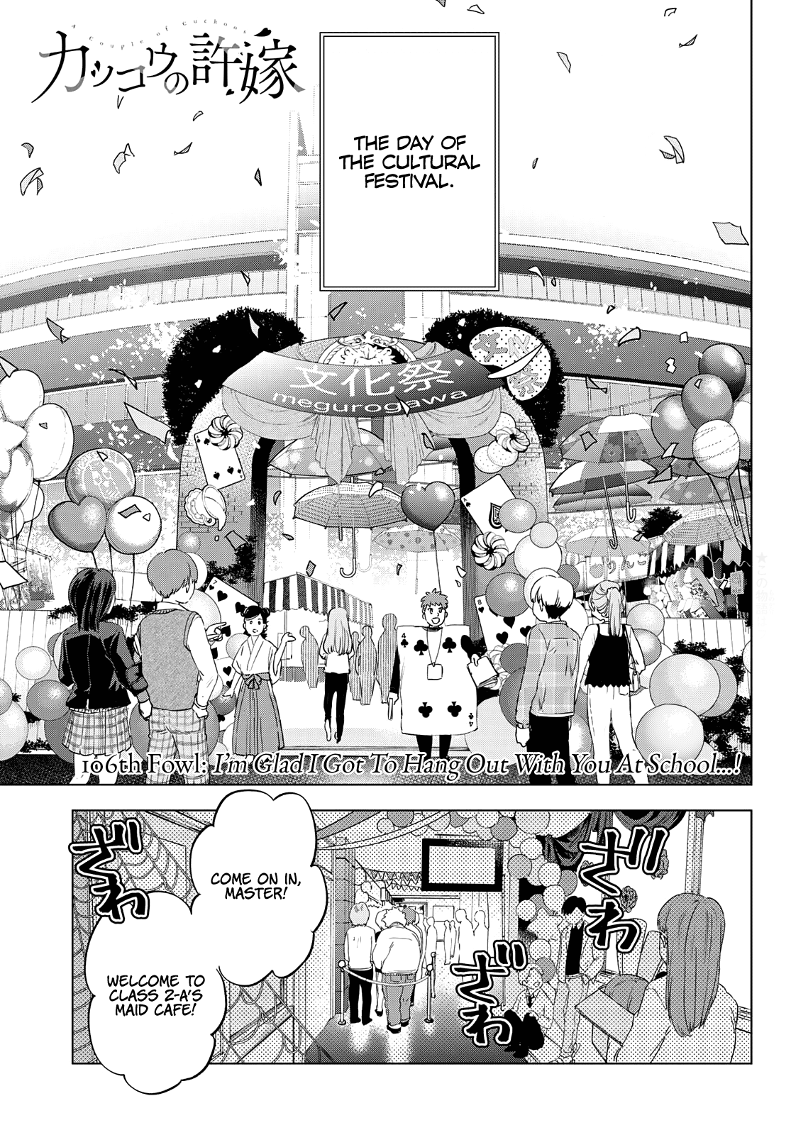 Kakkou no Iinazuke chapter 106 page 7